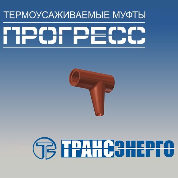 Адаптер "Прогресс" РИКС 20-70/150 на 3 фазы