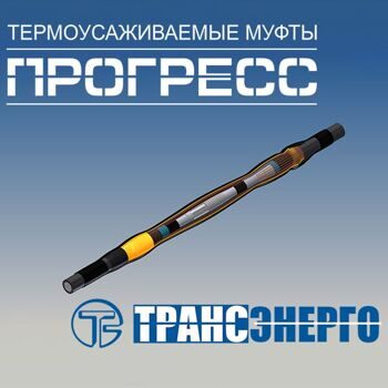 Муфта соединительная "Прогресс" ПСтО 20-150/240 GPH МКС