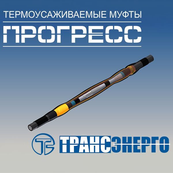 Муфта соединительная "Прогресс" ПСтО 20-70/120 Р МКС