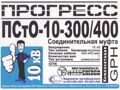 Соединительный комплект "Мульти-Виски"-10-300/400