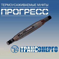 Муфта соединительная 